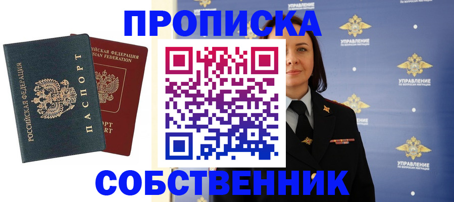 купить прописку в Бугульме