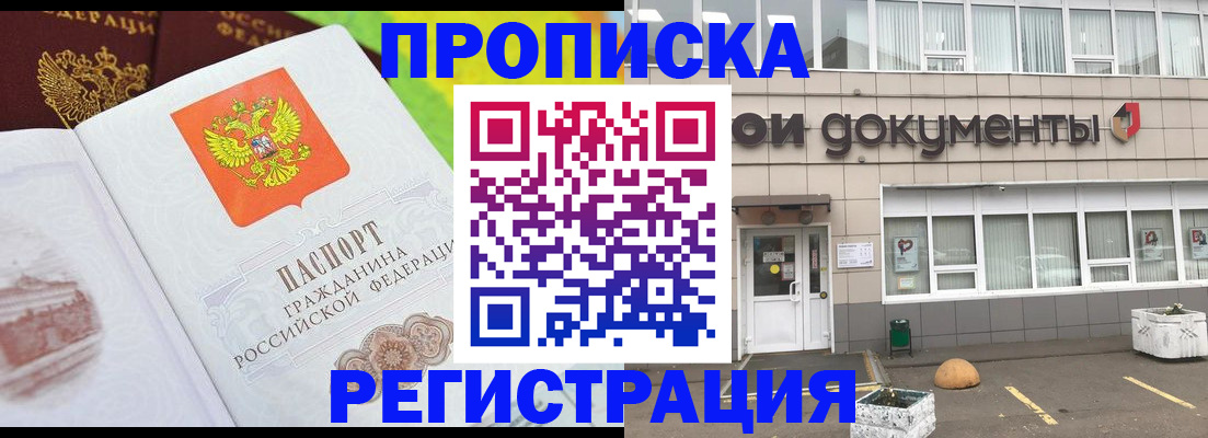 временная регистрация купить в Бугульме